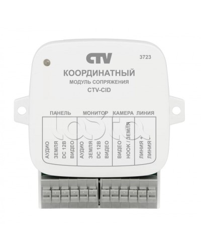 Модуль сопряжения CTV-CID в Волгодонске Дополнительное оборудование для СКУД Pintop.ru