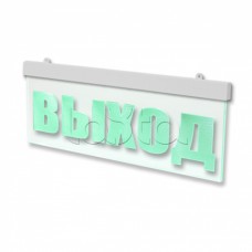 Световое табло премиум-класса ВИСТЛ Молния-12-УЛЬТРА-МИНИ "ВЫХОД"